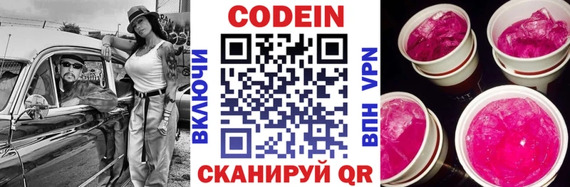 Кодеиновый сироп Lean Purple Drank  Прокопьевск 