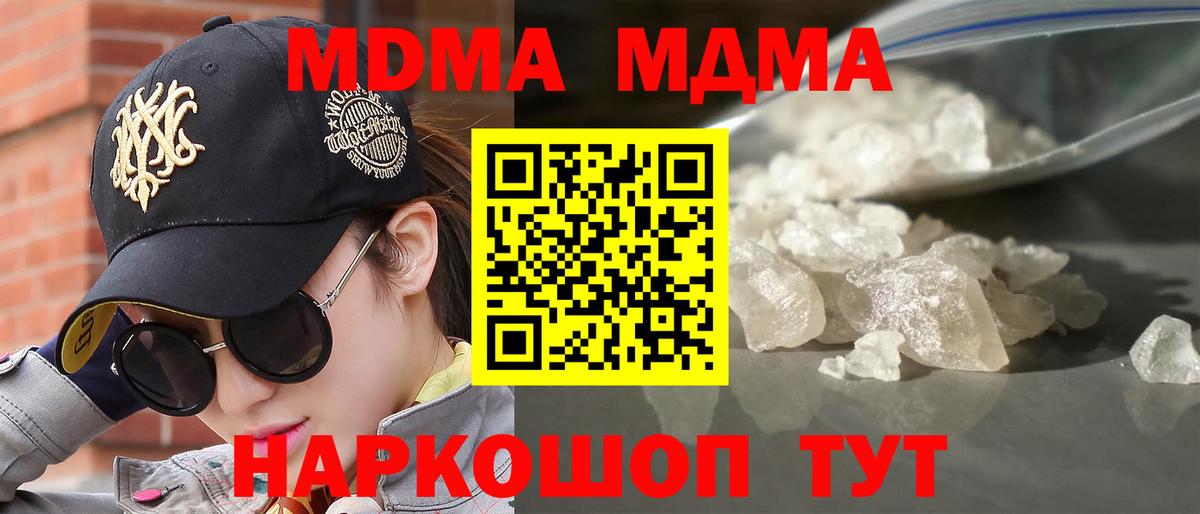 МДМА crystal  МДМА  Прокопьевск  Вход с VPN  МДМА crystal 